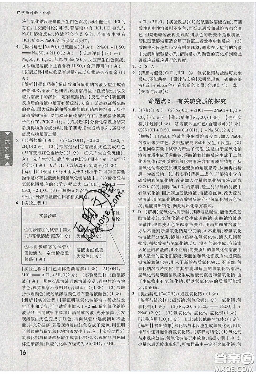 新疆青少年出版社2020年遼寧中考面對面化學(xué)人教版答案