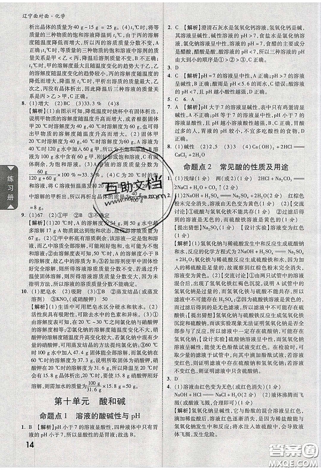 新疆青少年出版社2020年遼寧中考面對面化學(xué)人教版答案