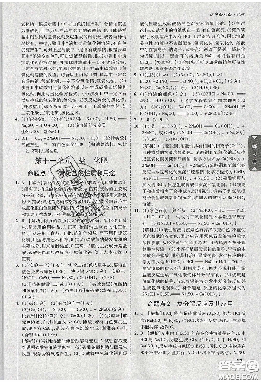 新疆青少年出版社2020年遼寧中考面對面化學(xué)人教版答案