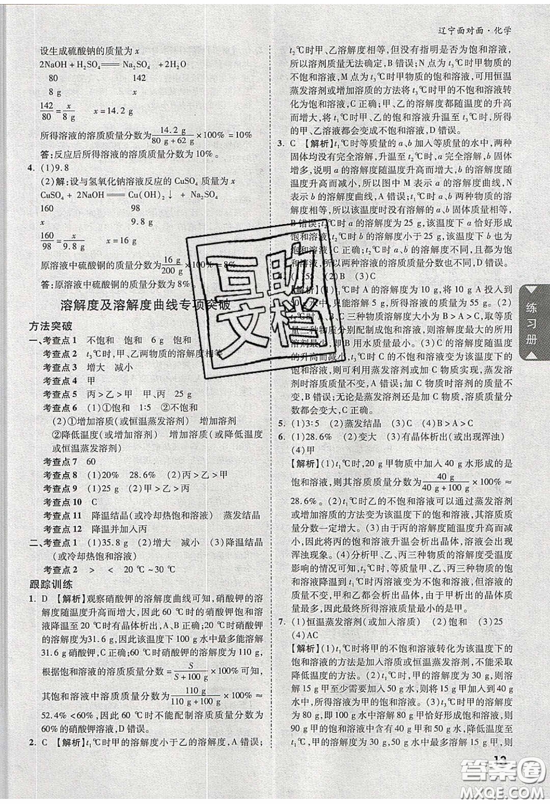 新疆青少年出版社2020年遼寧中考面對面化學(xué)人教版答案