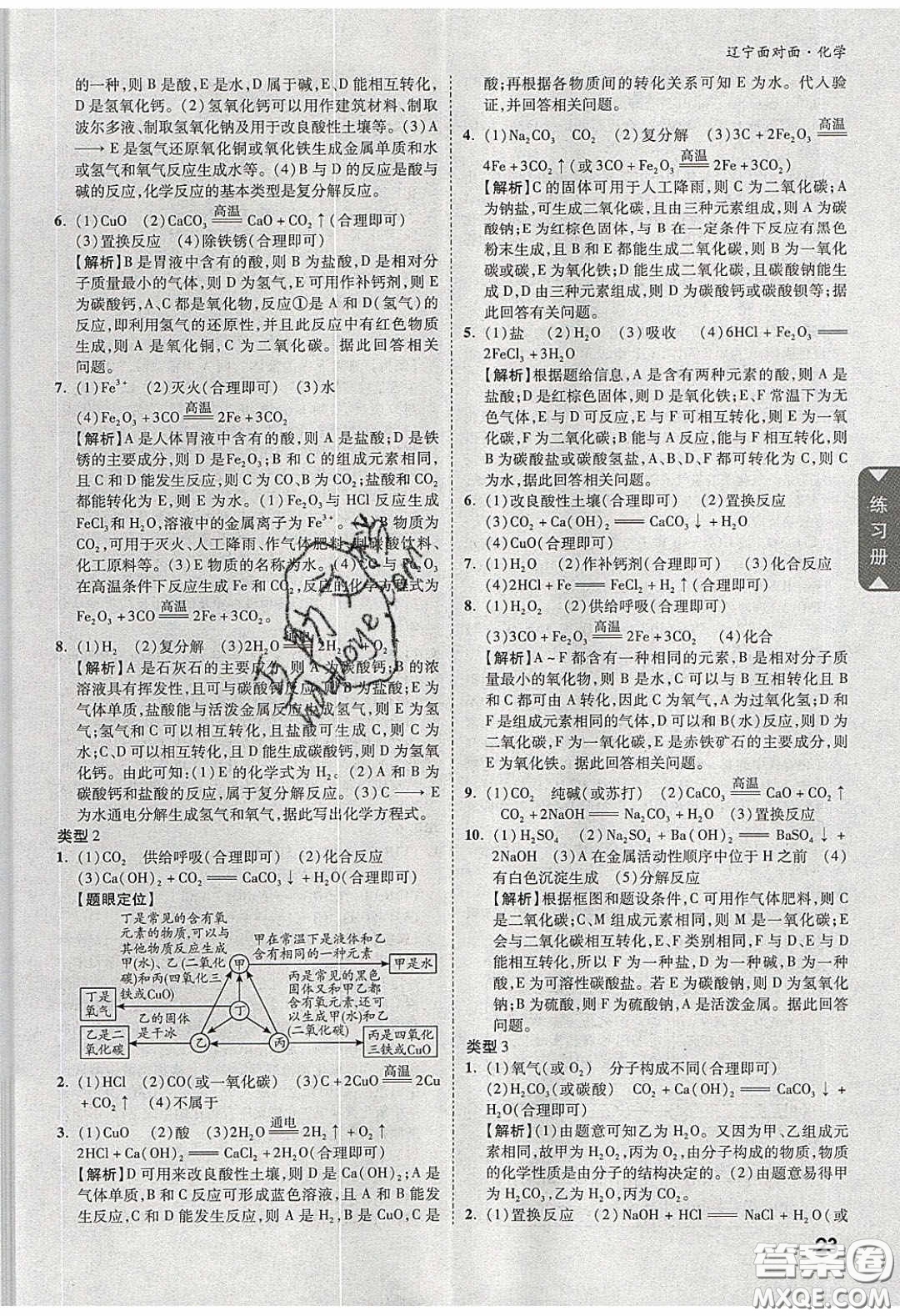 新疆青少年出版社2020年遼寧中考面對面化學(xué)人教版答案