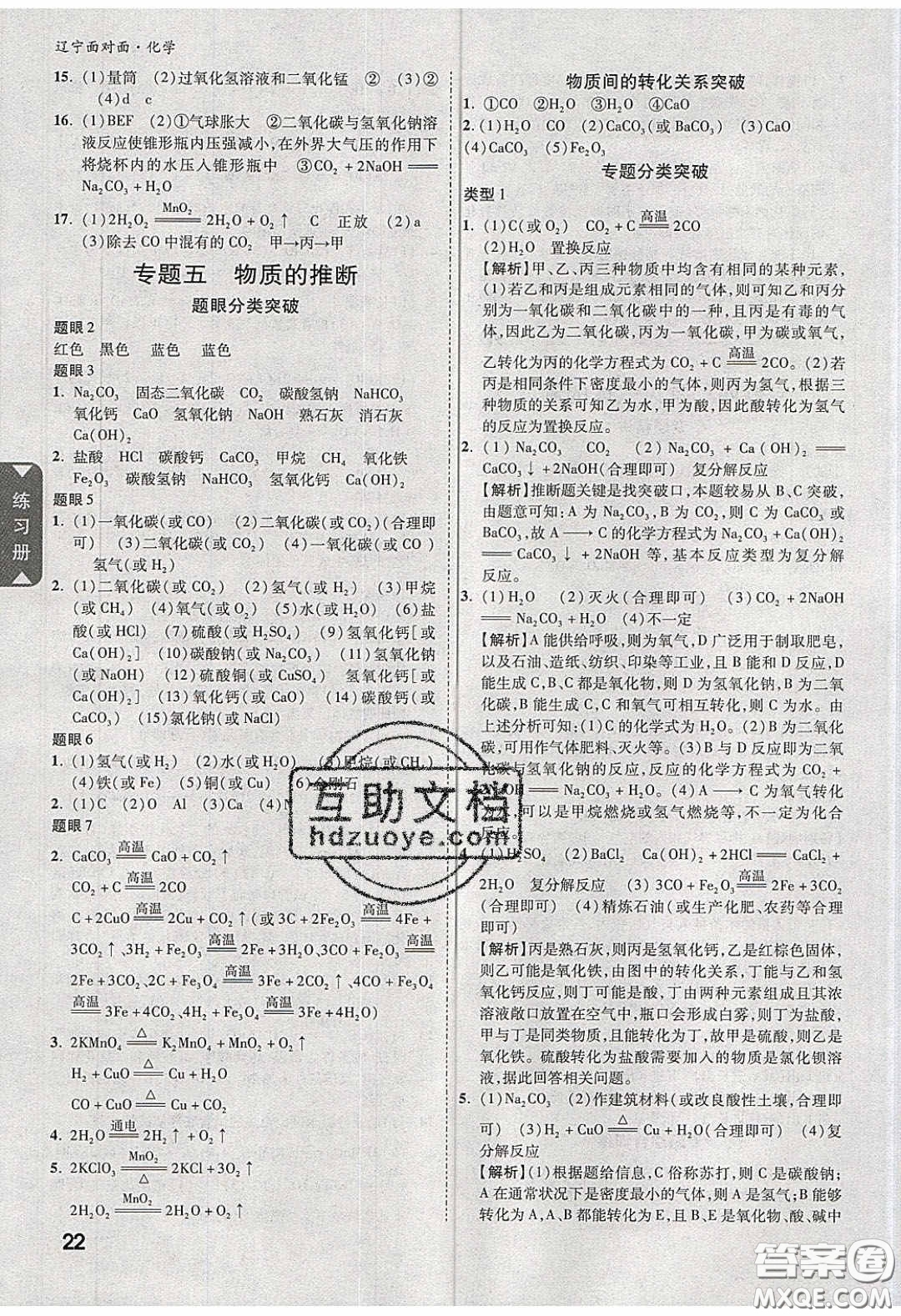 新疆青少年出版社2020年遼寧中考面對面化學(xué)人教版答案