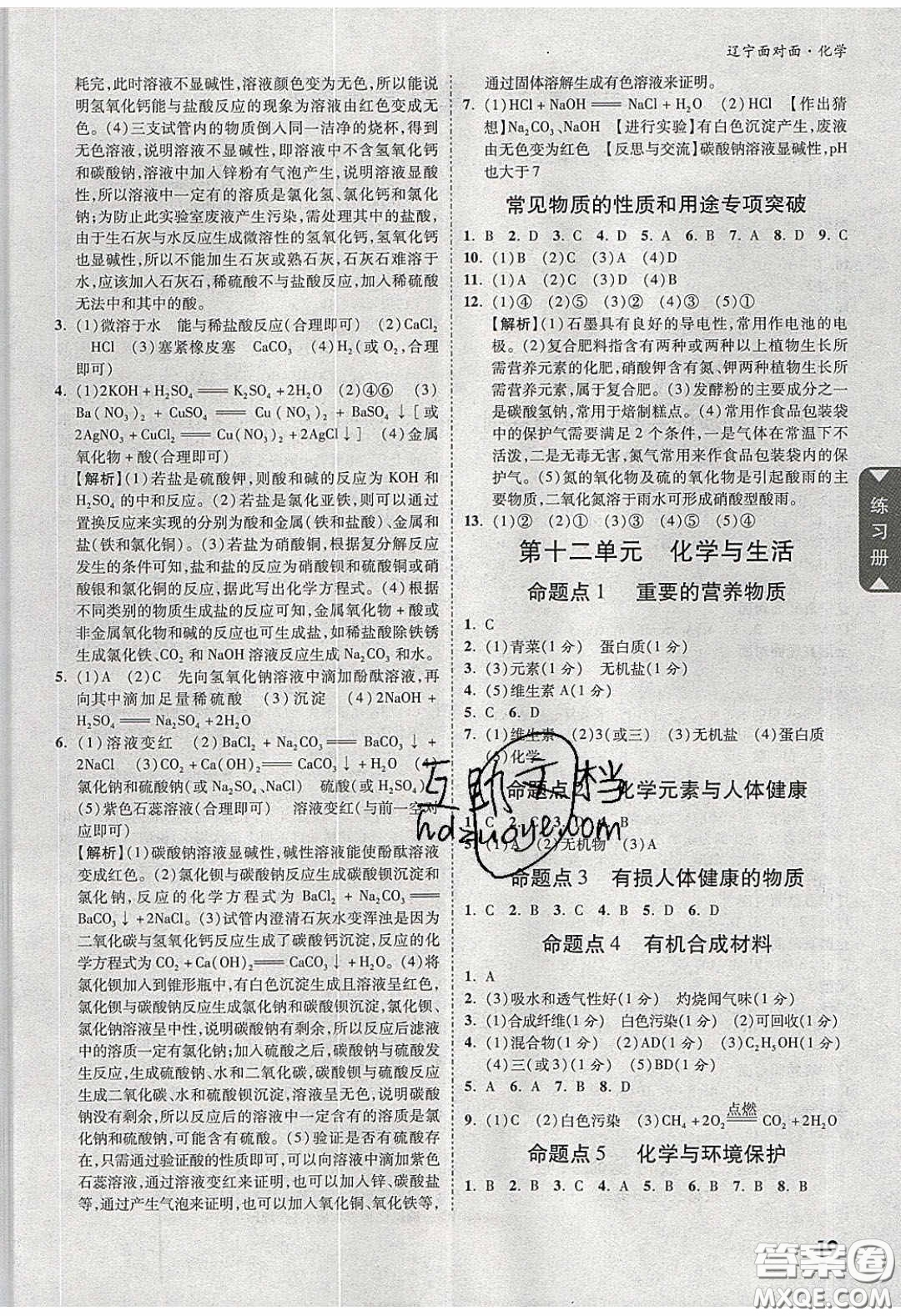 新疆青少年出版社2020年遼寧中考面對面化學(xué)人教版答案
