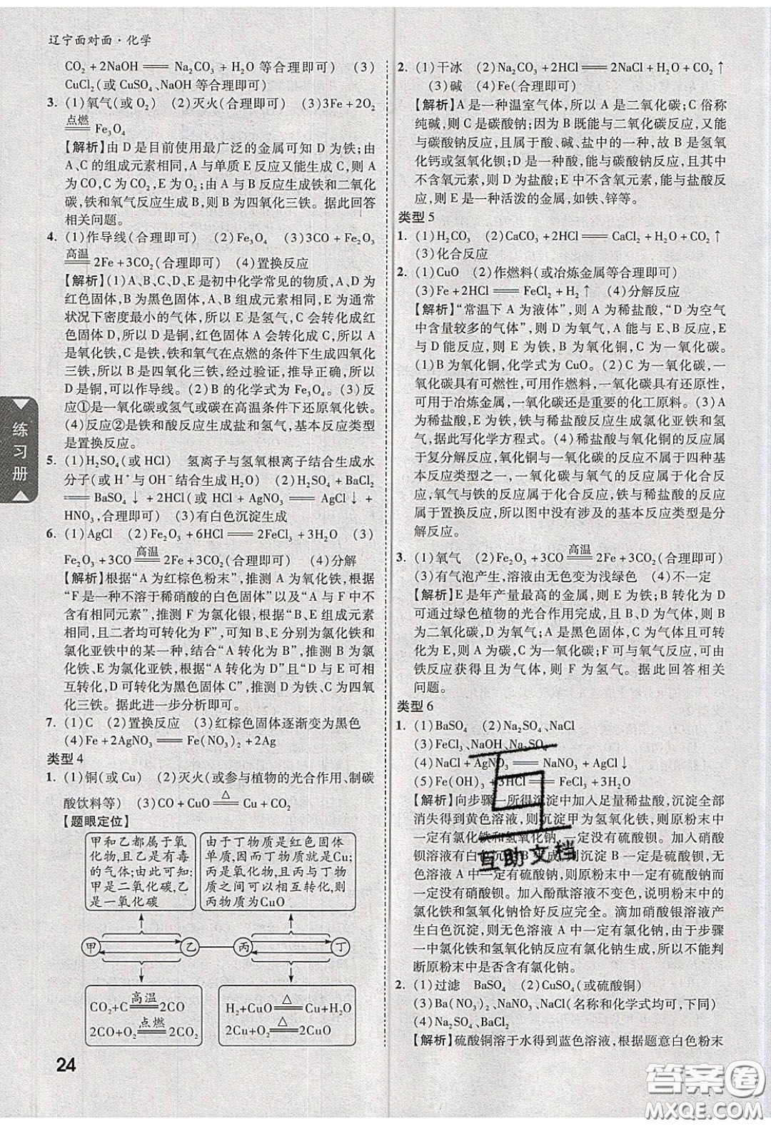 新疆青少年出版社2020年遼寧中考面對面化學(xué)人教版答案
