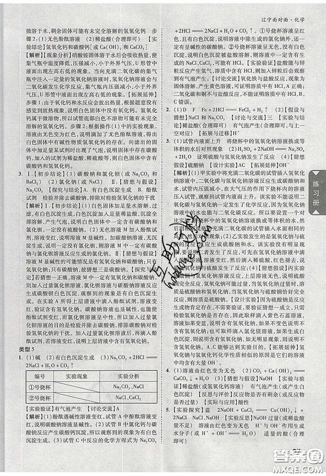 新疆青少年出版社2020年遼寧中考面對面化學(xué)人教版答案