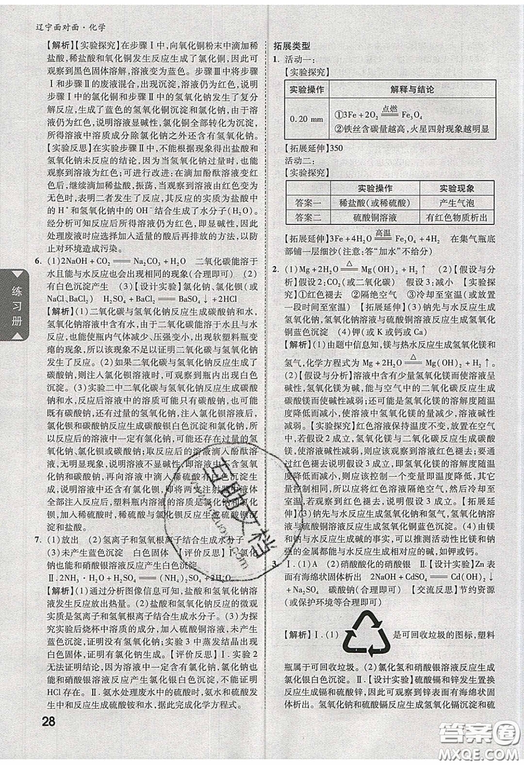 新疆青少年出版社2020年遼寧中考面對面化學(xué)人教版答案