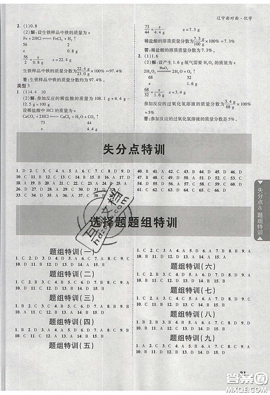 新疆青少年出版社2020年遼寧中考面對面化學(xué)人教版答案
