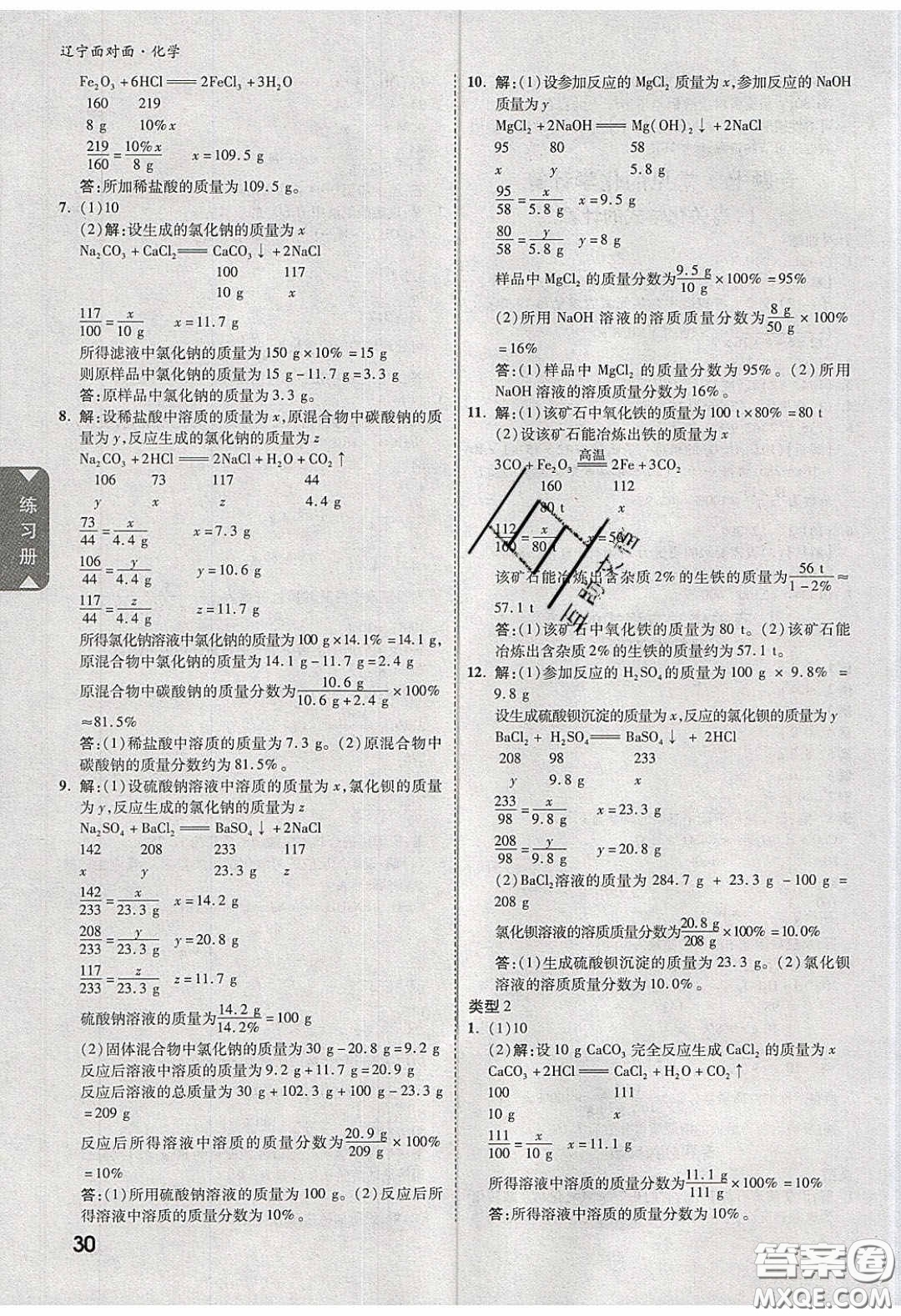 新疆青少年出版社2020年遼寧中考面對面化學(xué)人教版答案