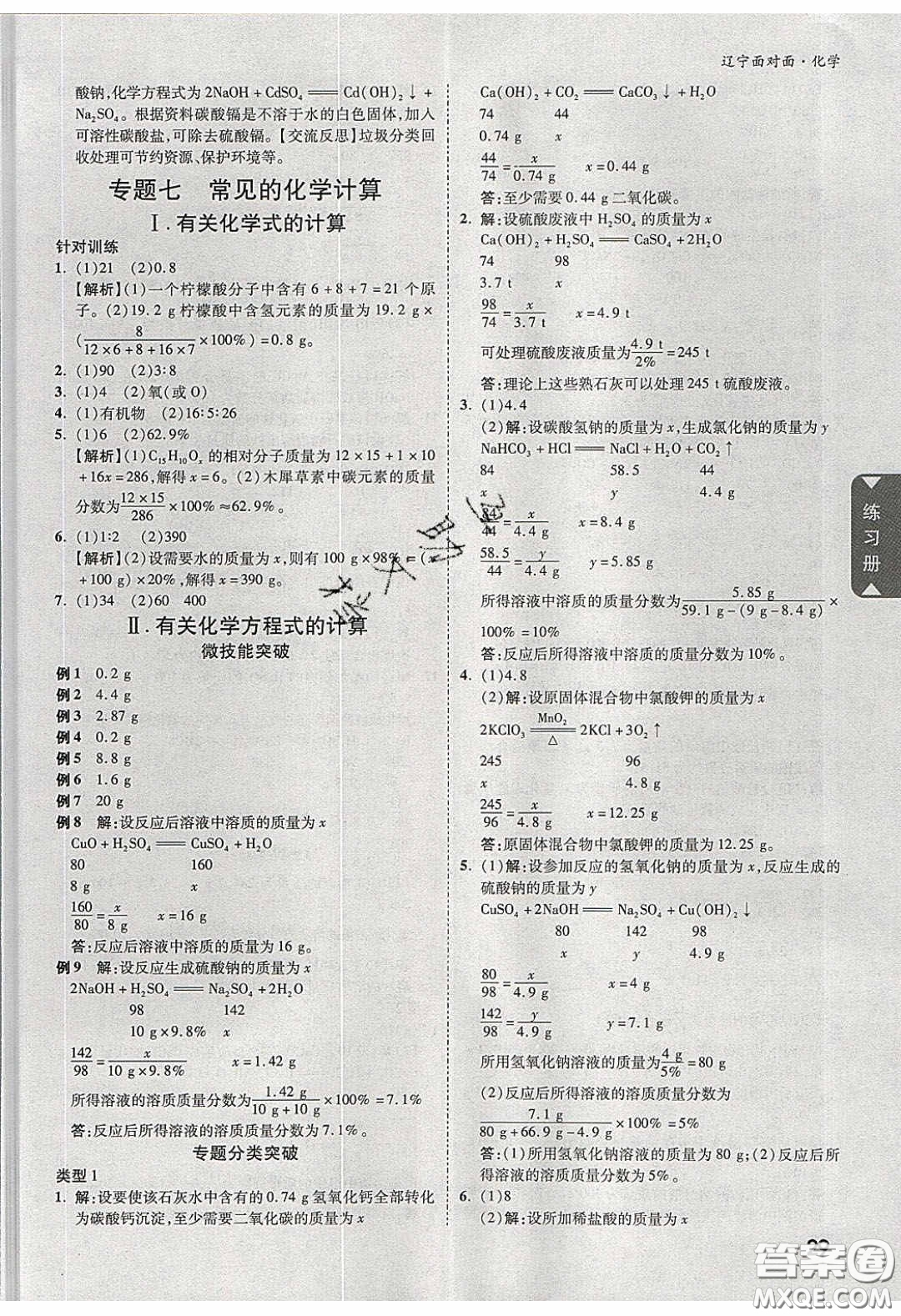 新疆青少年出版社2020年遼寧中考面對面化學(xué)人教版答案