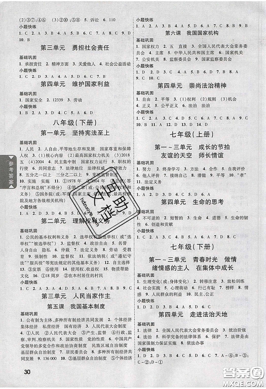 2020年山西中考面對面道德與法治人教版答案