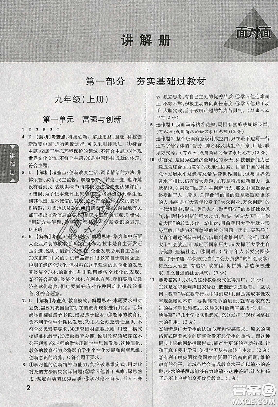 2020年山西中考面對面道德與法治人教版答案
