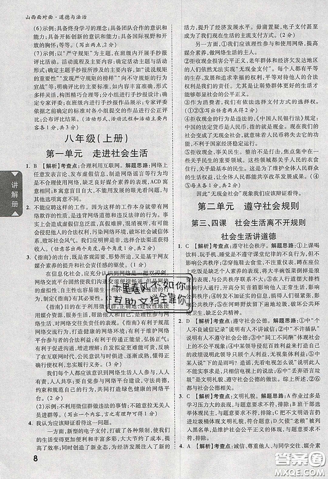 2020年山西中考面對面道德與法治人教版答案