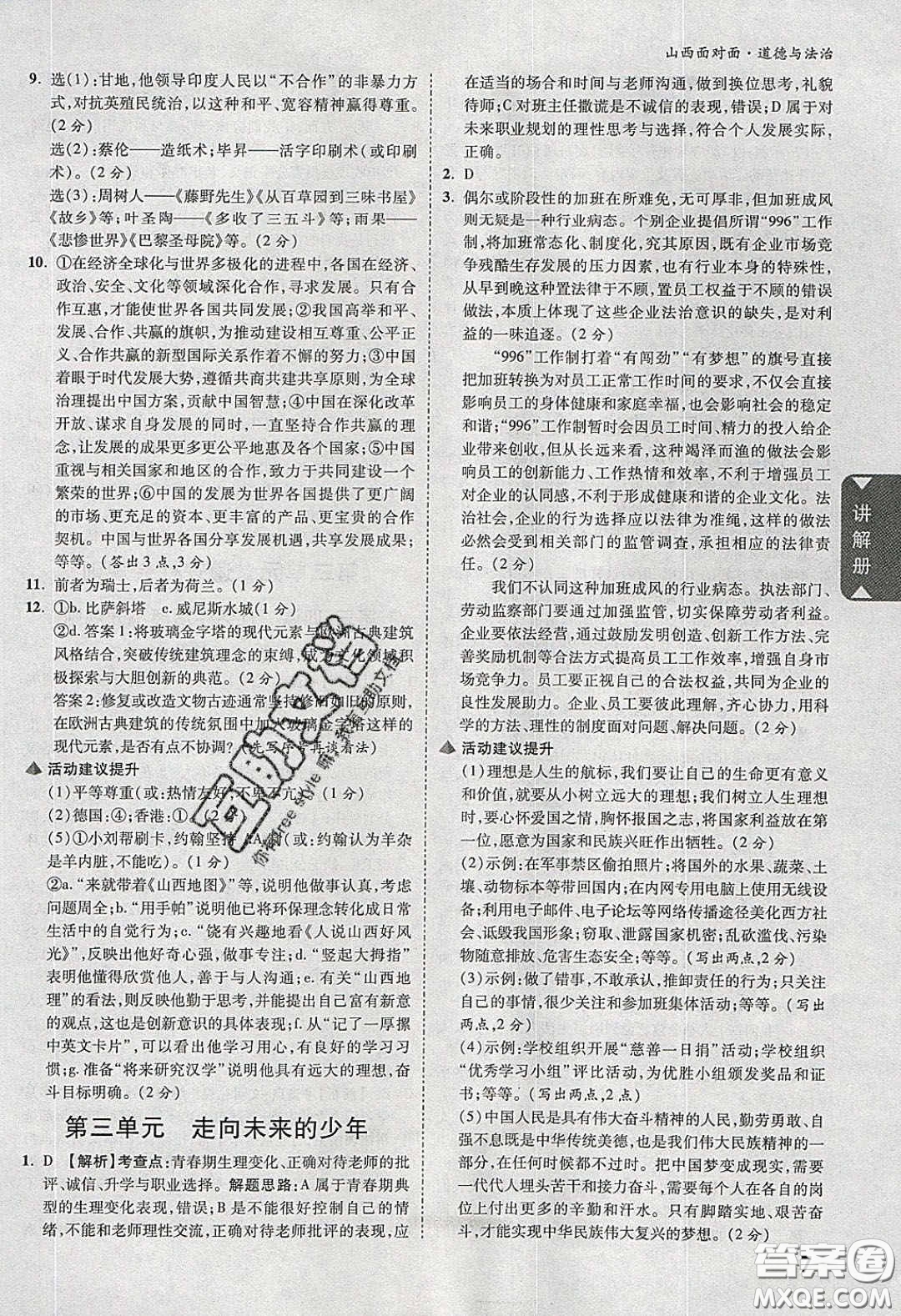 2020年山西中考面對面道德與法治人教版答案