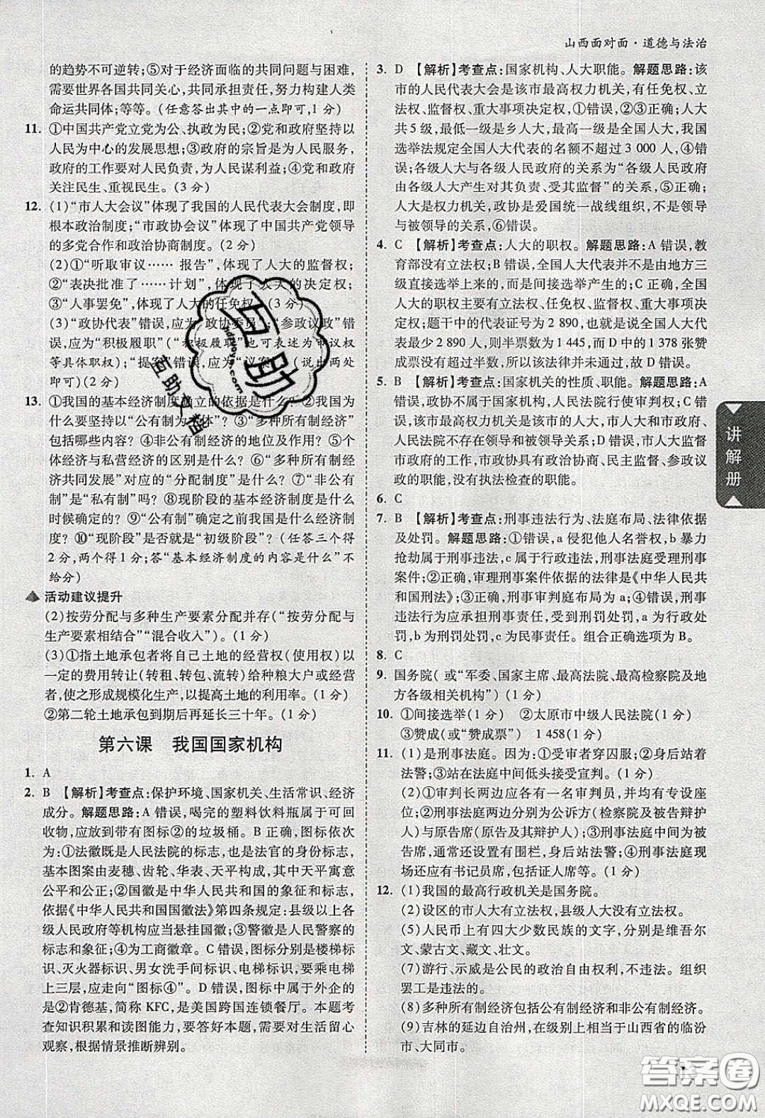2020年山西中考面對面道德與法治人教版答案