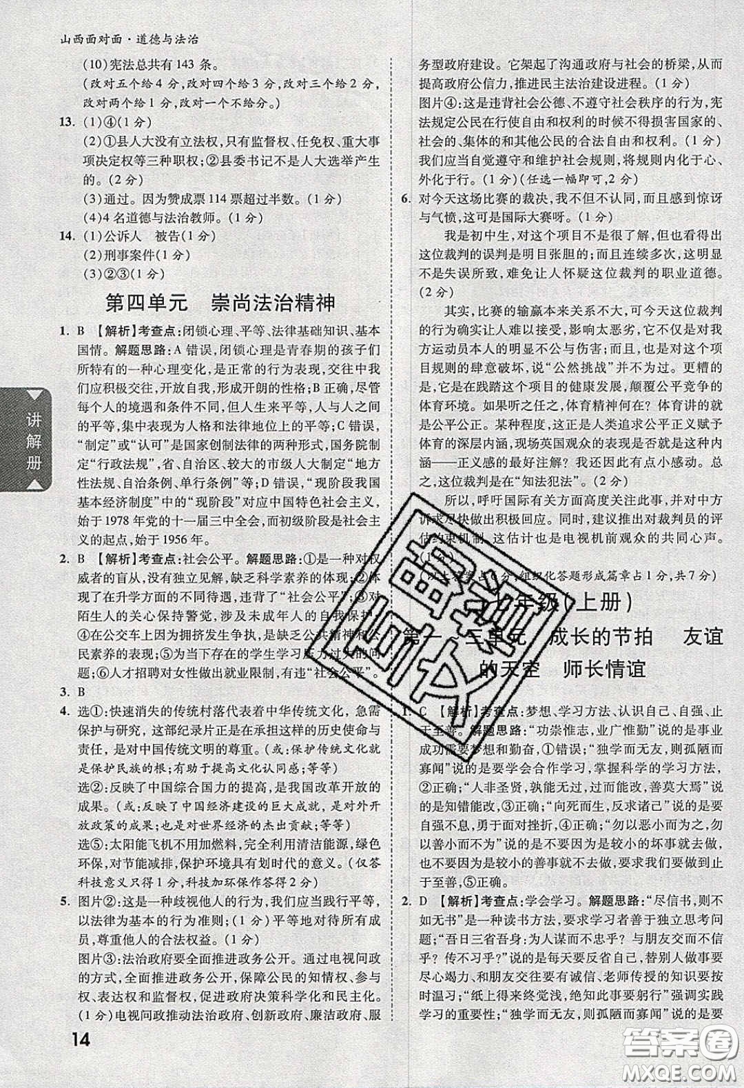 2020年山西中考面對面道德與法治人教版答案