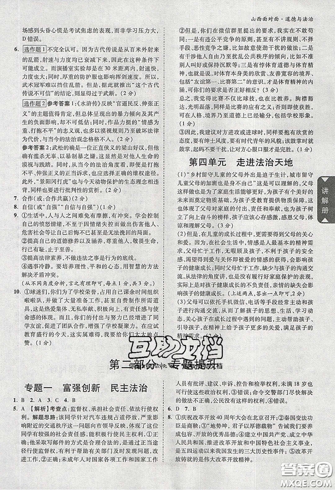 2020年山西中考面對面道德與法治人教版答案