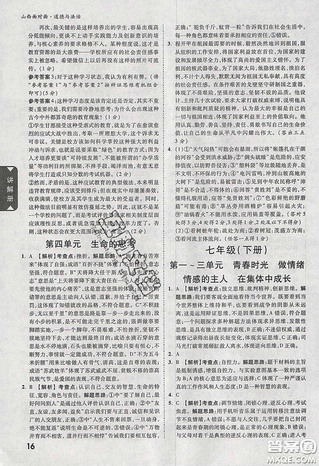 2020年山西中考面對面道德與法治人教版答案
