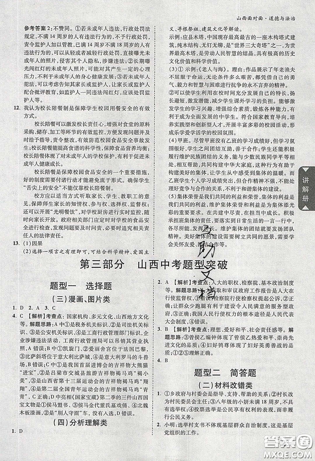 2020年山西中考面對面道德與法治人教版答案