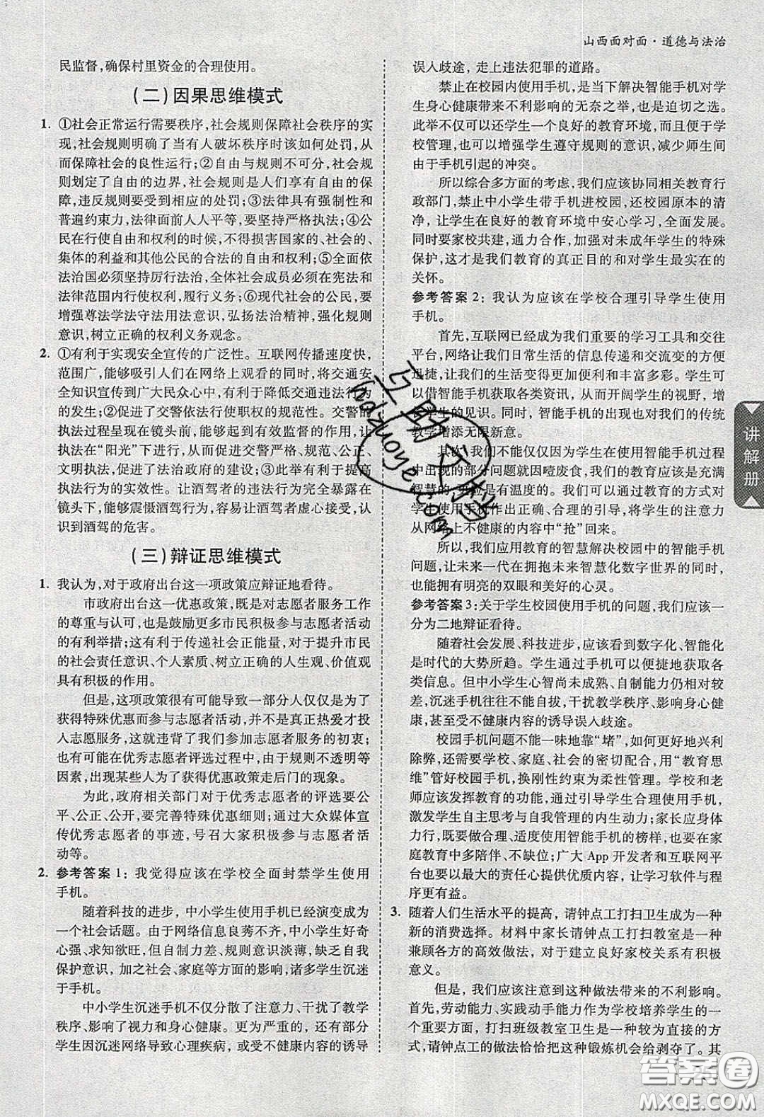 2020年山西中考面對面道德與法治人教版答案
