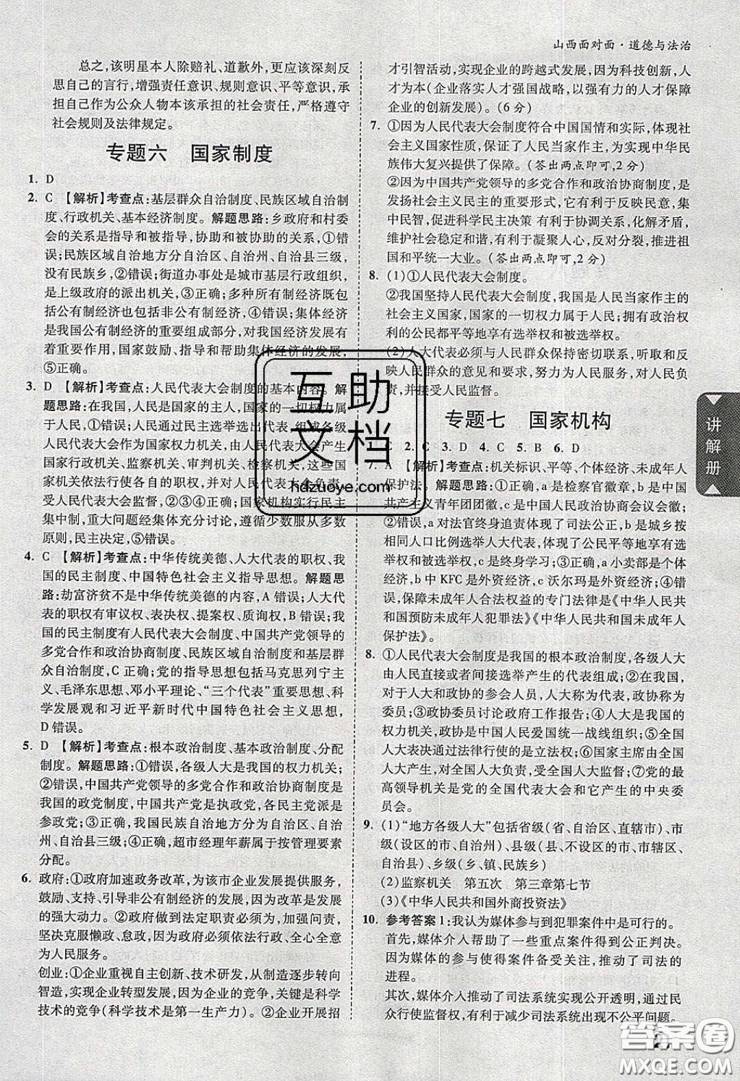 2020年山西中考面對面道德與法治人教版答案