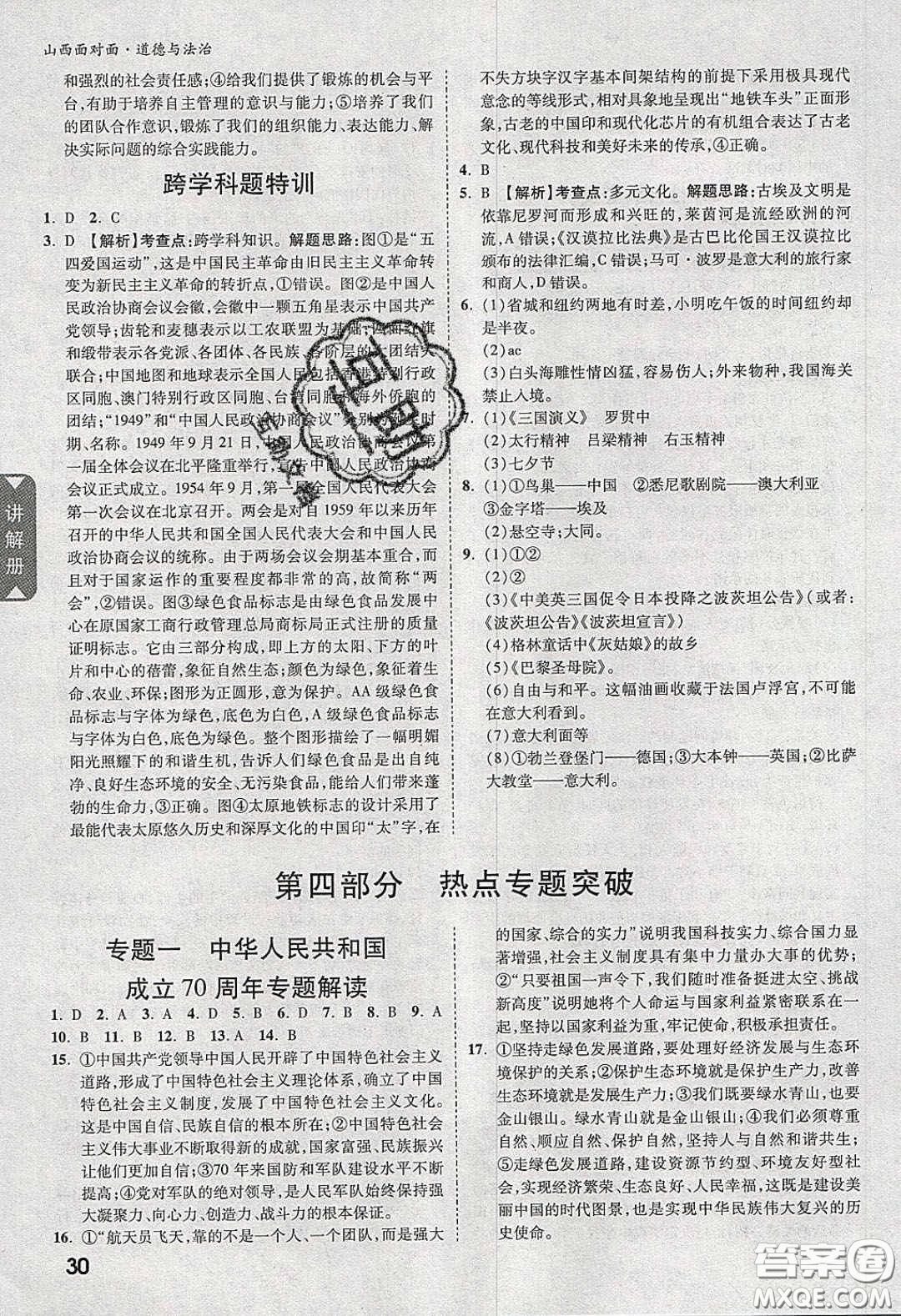 2020年山西中考面對面道德與法治人教版答案