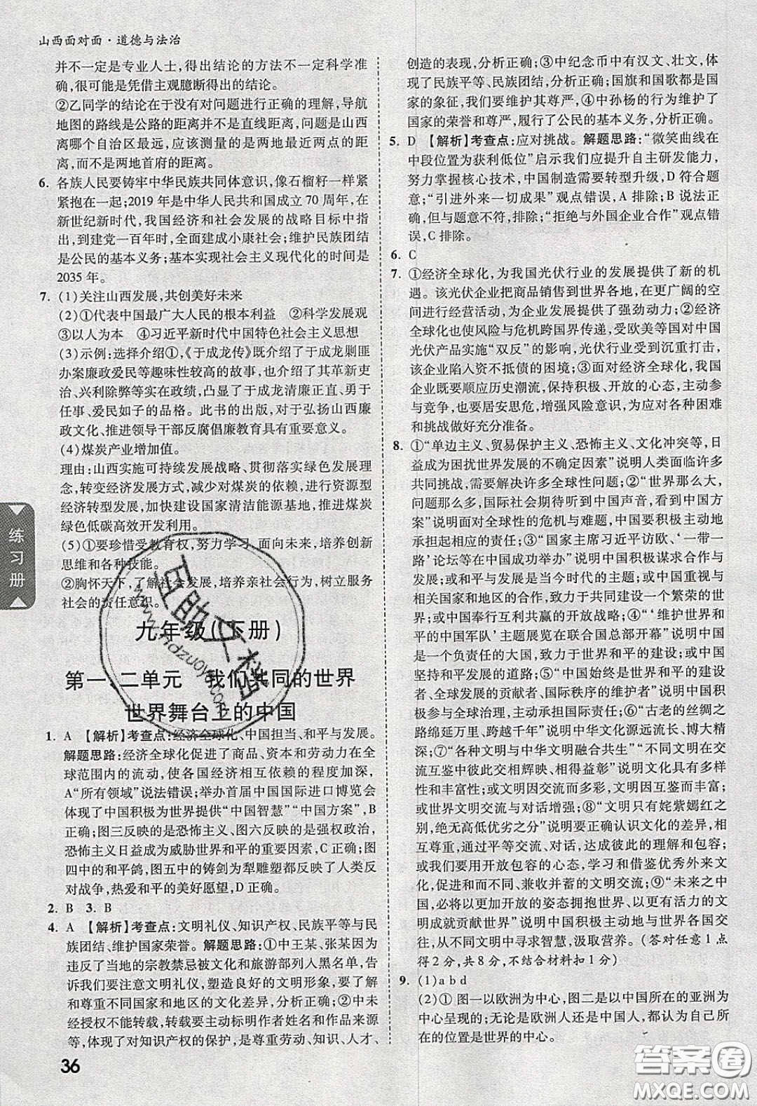 2020年山西中考面對面道德與法治人教版答案