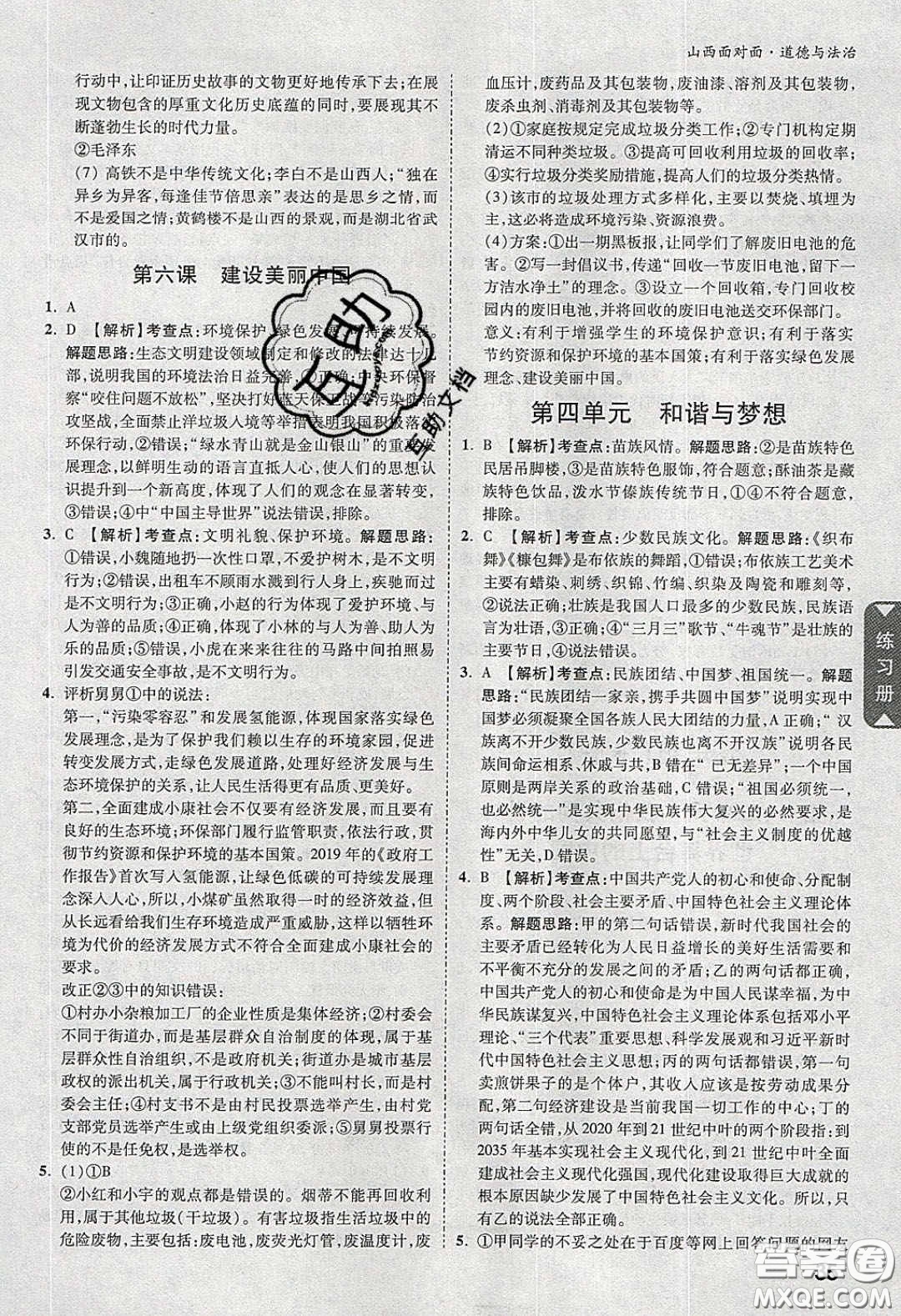 2020年山西中考面對面道德與法治人教版答案