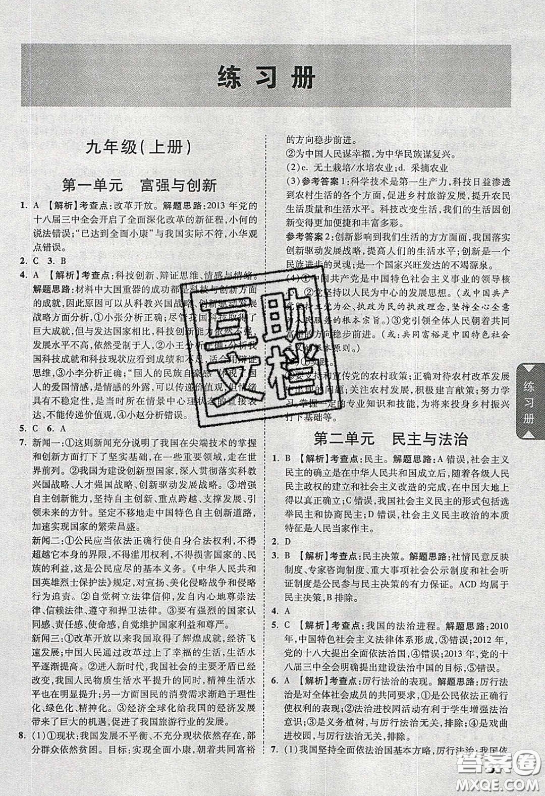 2020年山西中考面對面道德與法治人教版答案