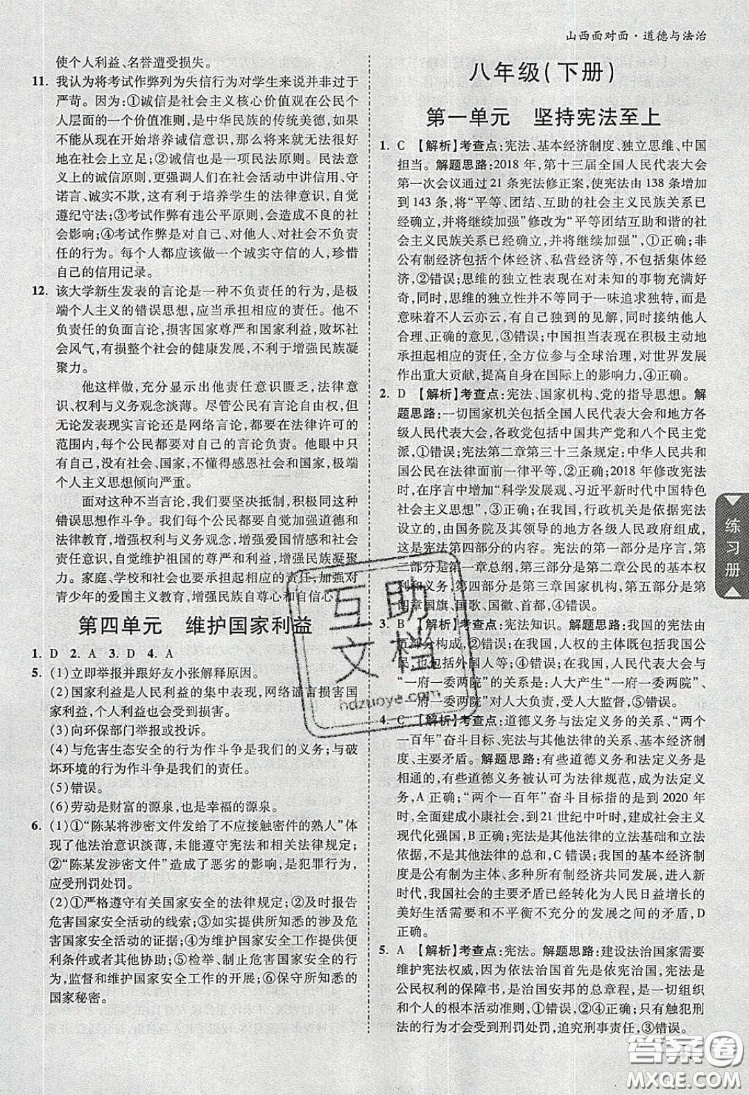 2020年山西中考面對面道德與法治人教版答案