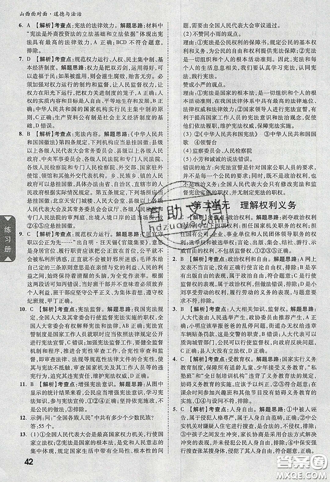 2020年山西中考面對面道德與法治人教版答案
