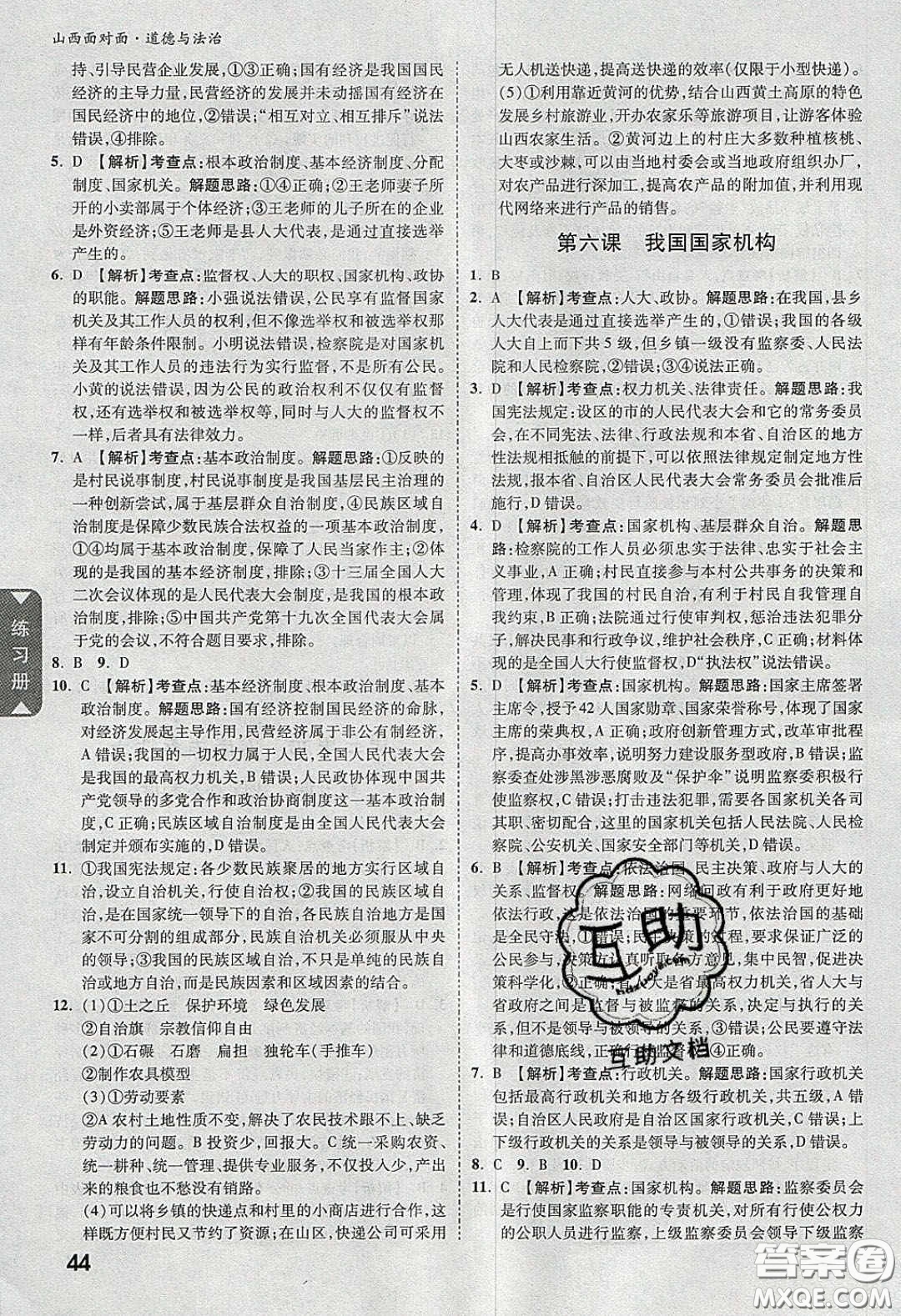 2020年山西中考面對面道德與法治人教版答案