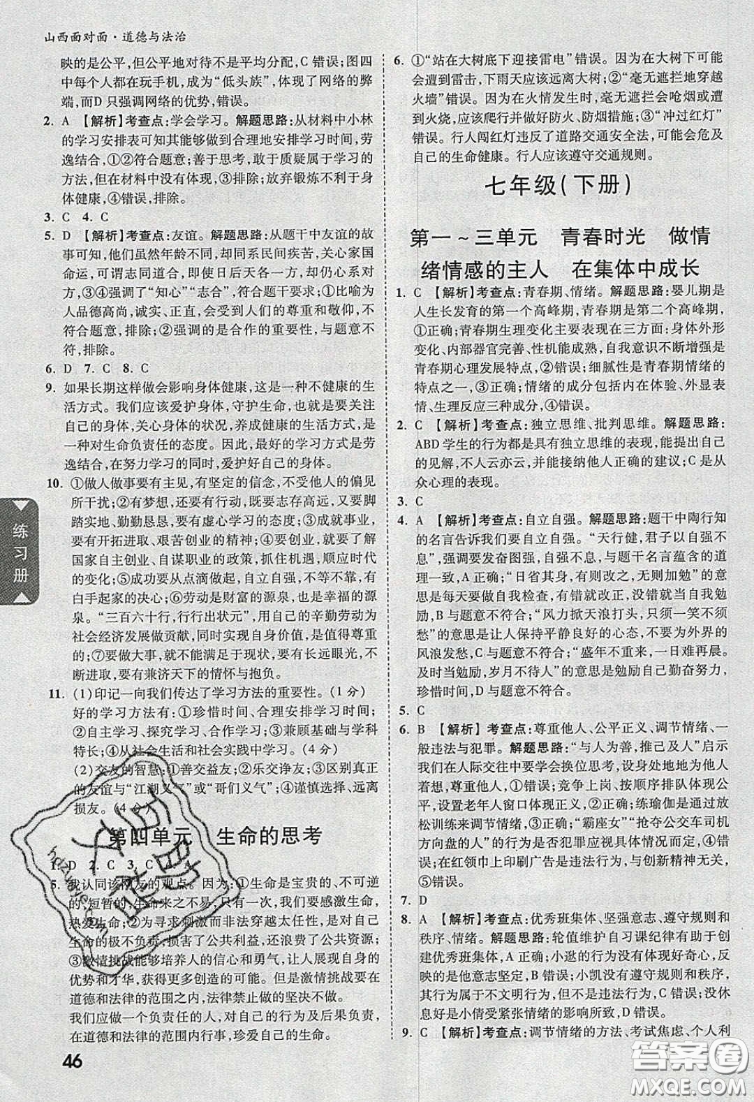 2020年山西中考面對面道德與法治人教版答案