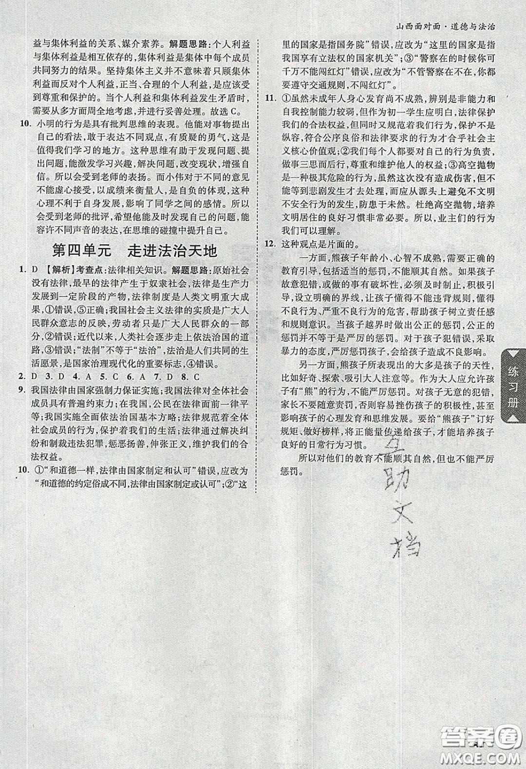 2020年山西中考面對面道德與法治人教版答案