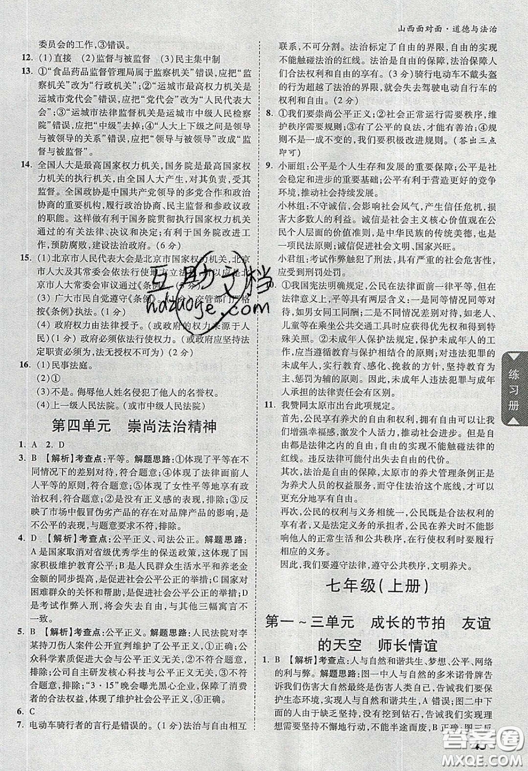 2020年山西中考面對面道德與法治人教版答案