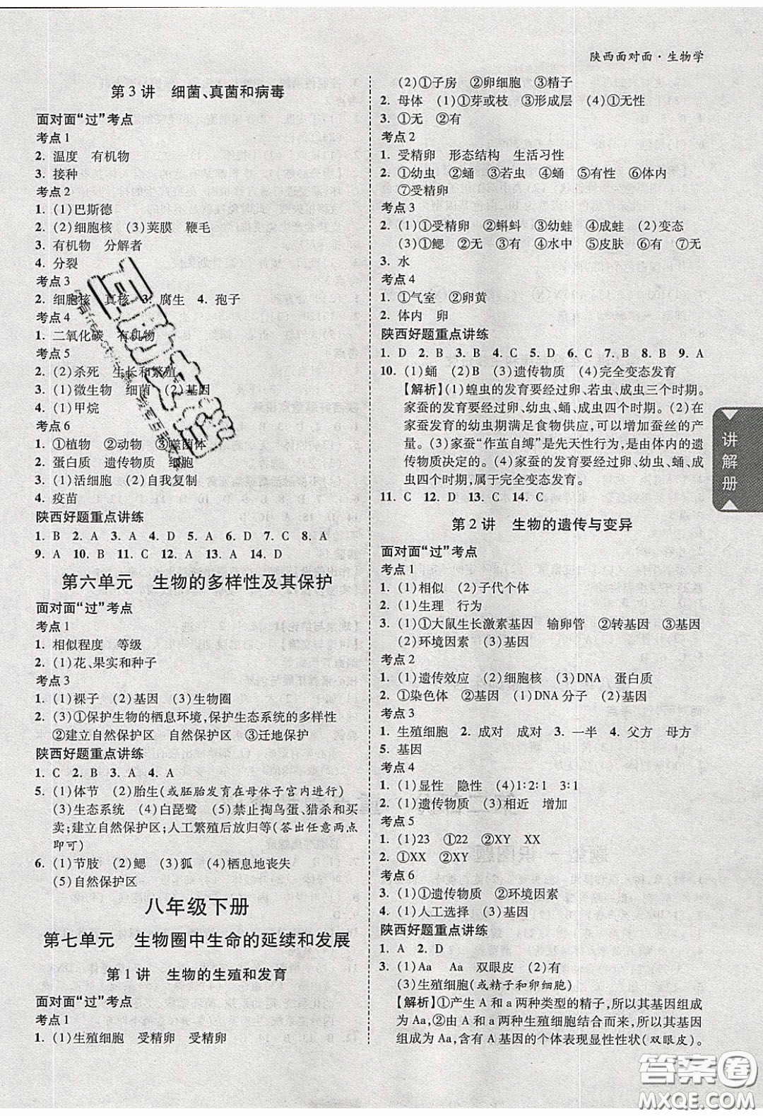 新疆青少年出版社2020年萬維陜西中考面對(duì)面生物學(xué)人教版答案