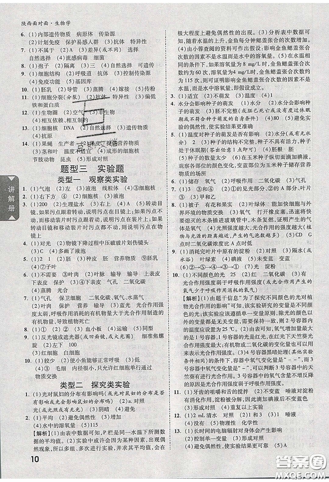 新疆青少年出版社2020年萬維陜西中考面對(duì)面生物學(xué)人教版答案
