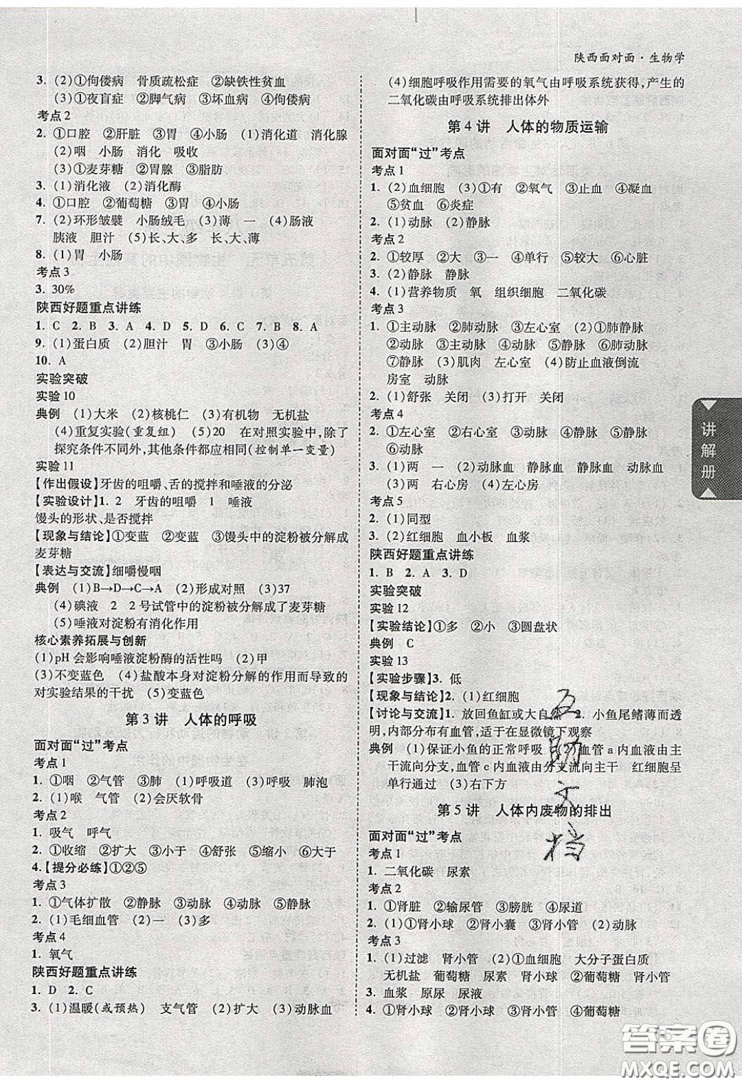 新疆青少年出版社2020年萬維陜西中考面對(duì)面生物學(xué)人教版答案