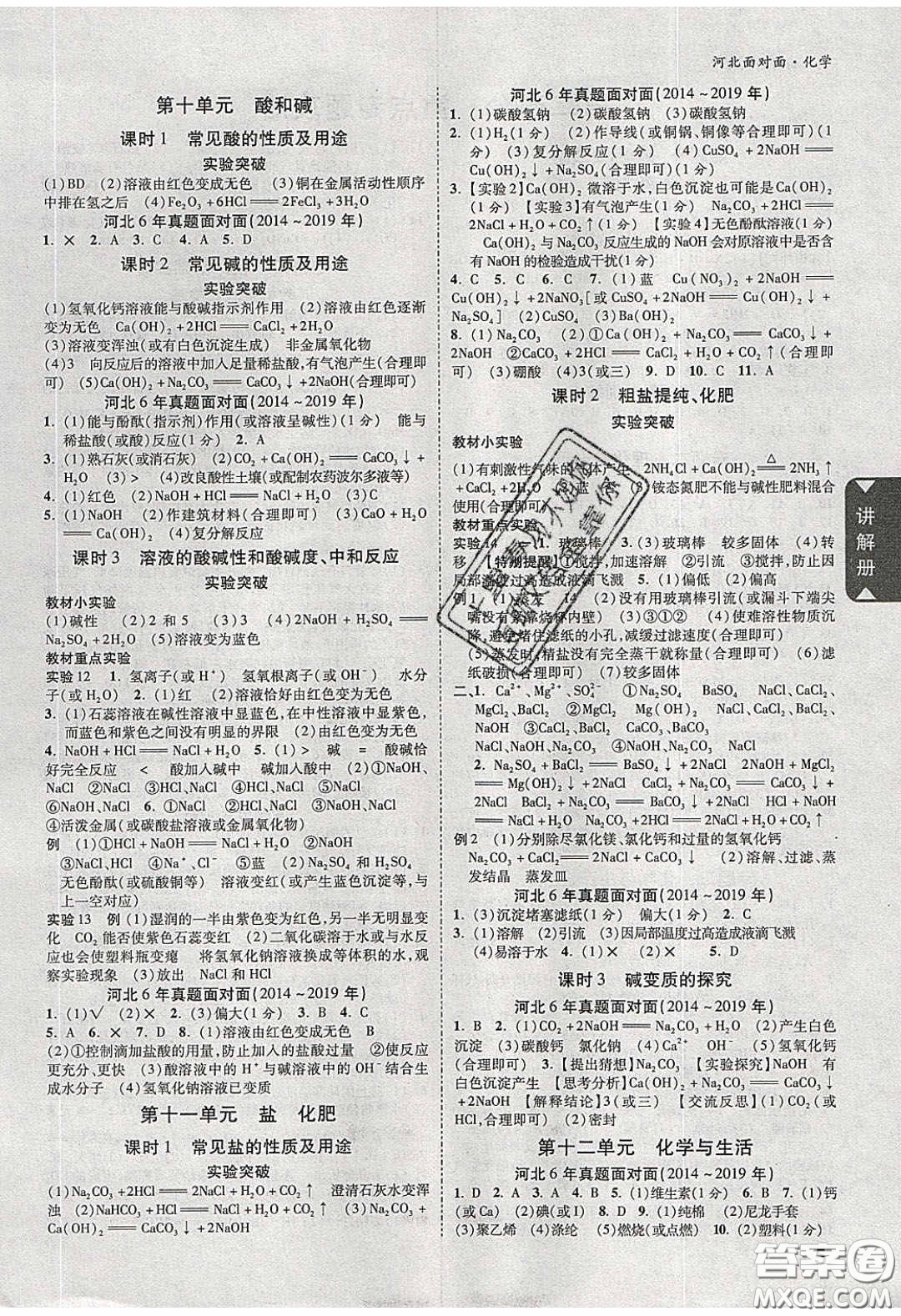 新疆青少年出版社2020年萬維河北中考面對(duì)面化學(xué)人教版答案