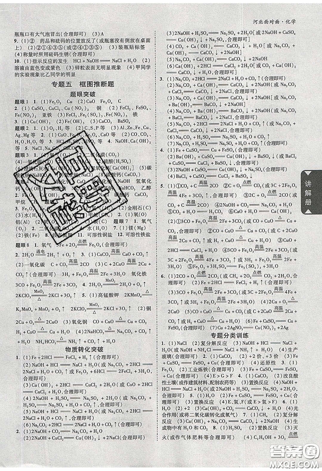 新疆青少年出版社2020年萬維河北中考面對(duì)面化學(xué)人教版答案