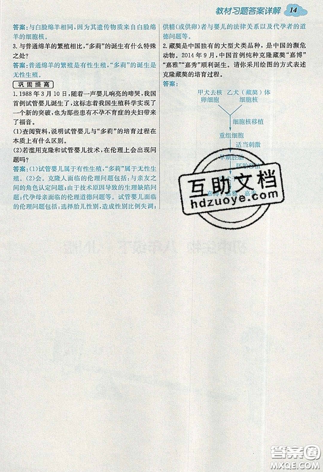 安徽人民出版社2020年全易通初中生物八年級(jí)下冊(cè)濟(jì)南版答案
