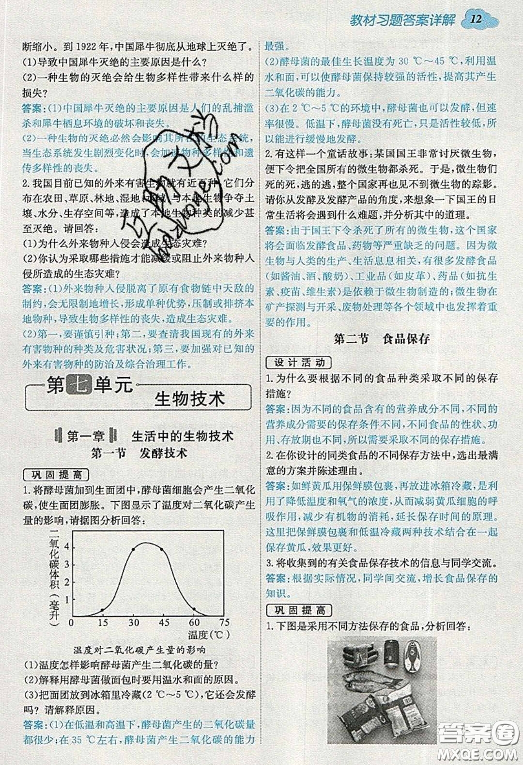 安徽人民出版社2020年全易通初中生物八年級(jí)下冊(cè)濟(jì)南版答案