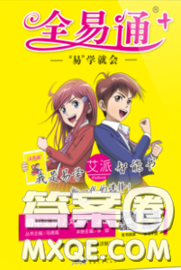 安徽人民出版社2020年全易通初中生物八年級(jí)下冊(cè)濟(jì)南版答案