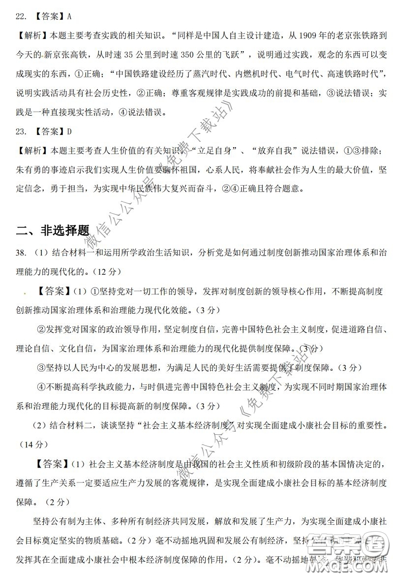 昆明第一中學(xué)2020屆高中新課標(biāo)高三第六次考前基礎(chǔ)強(qiáng)化文科綜合答案