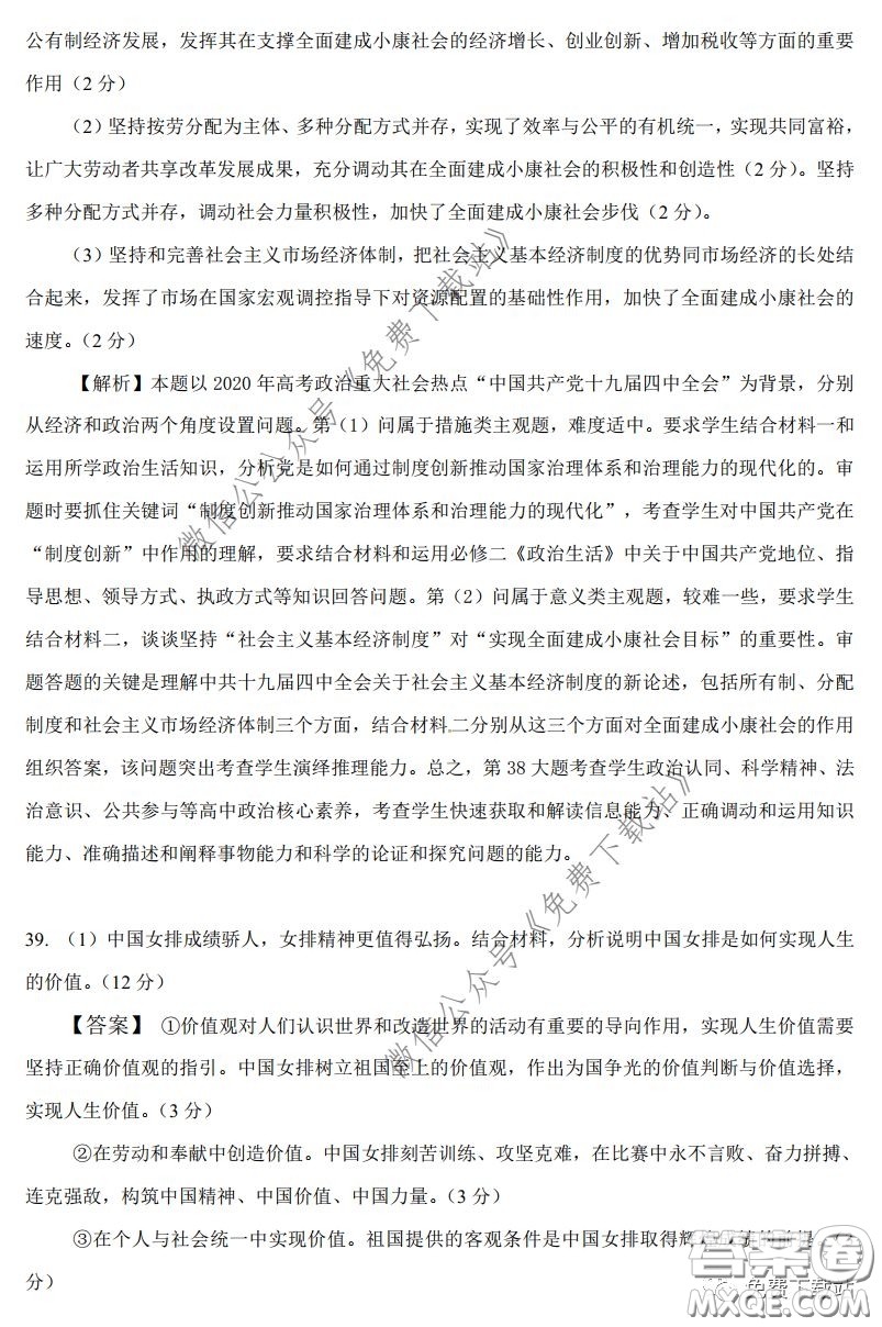 昆明第一中學(xué)2020屆高中新課標(biāo)高三第六次考前基礎(chǔ)強(qiáng)化文科綜合答案