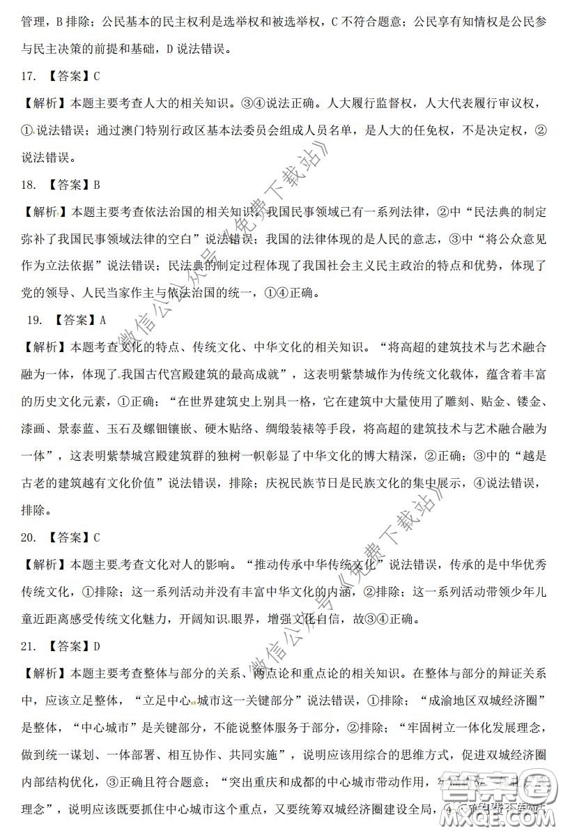 昆明第一中學(xué)2020屆高中新課標(biāo)高三第六次考前基礎(chǔ)強(qiáng)化文科綜合答案