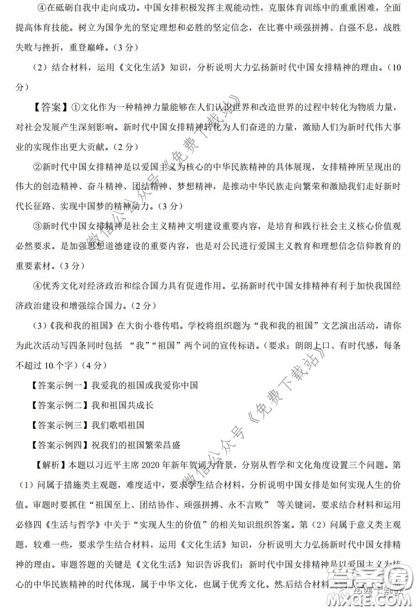 昆明第一中學(xué)2020屆高中新課標(biāo)高三第六次考前基礎(chǔ)強(qiáng)化文科綜合答案