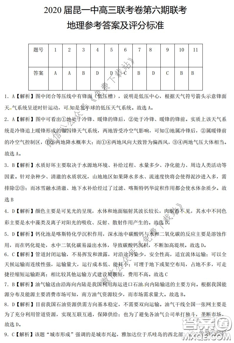 昆明第一中學(xué)2020屆高中新課標(biāo)高三第六次考前基礎(chǔ)強(qiáng)化文科綜合答案