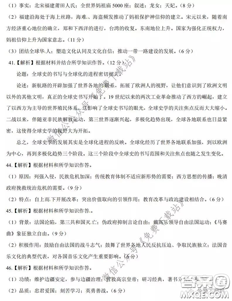 昆明第一中學(xué)2020屆高中新課標(biāo)高三第六次考前基礎(chǔ)強(qiáng)化文科綜合答案