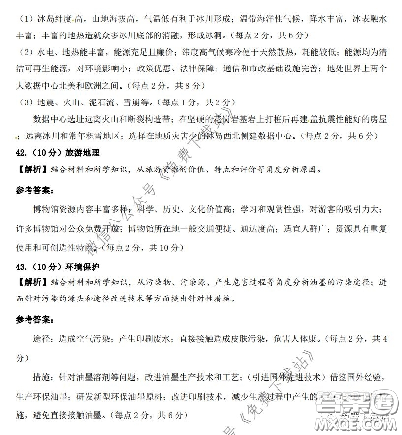 昆明第一中學(xué)2020屆高中新課標(biāo)高三第六次考前基礎(chǔ)強(qiáng)化文科綜合答案