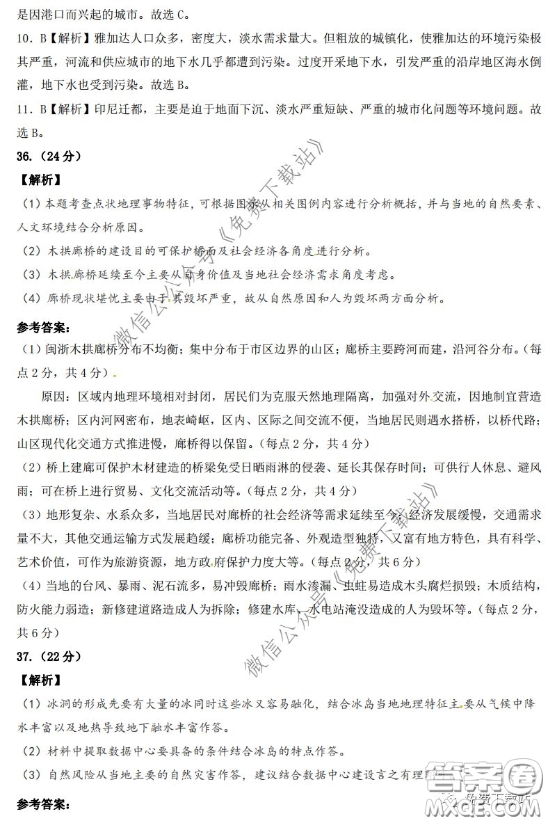 昆明第一中學(xué)2020屆高中新課標(biāo)高三第六次考前基礎(chǔ)強(qiáng)化文科綜合答案